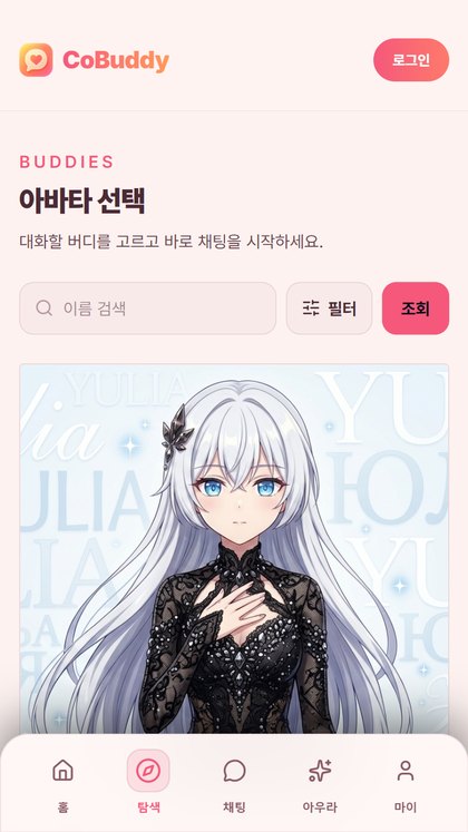 코버디 캐릭터 화면